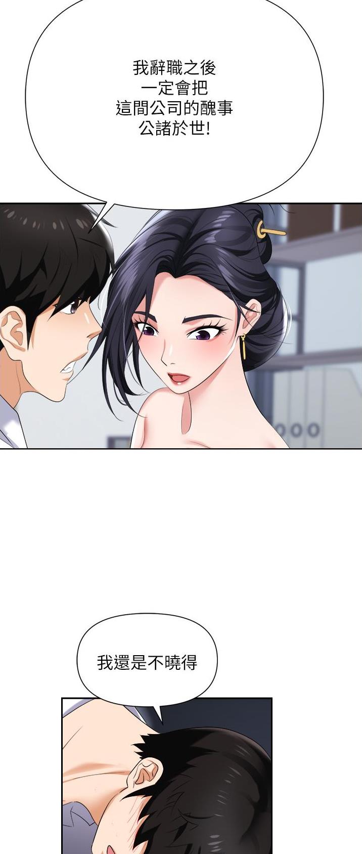 职场陷阱杨凡漫画,第27话1图