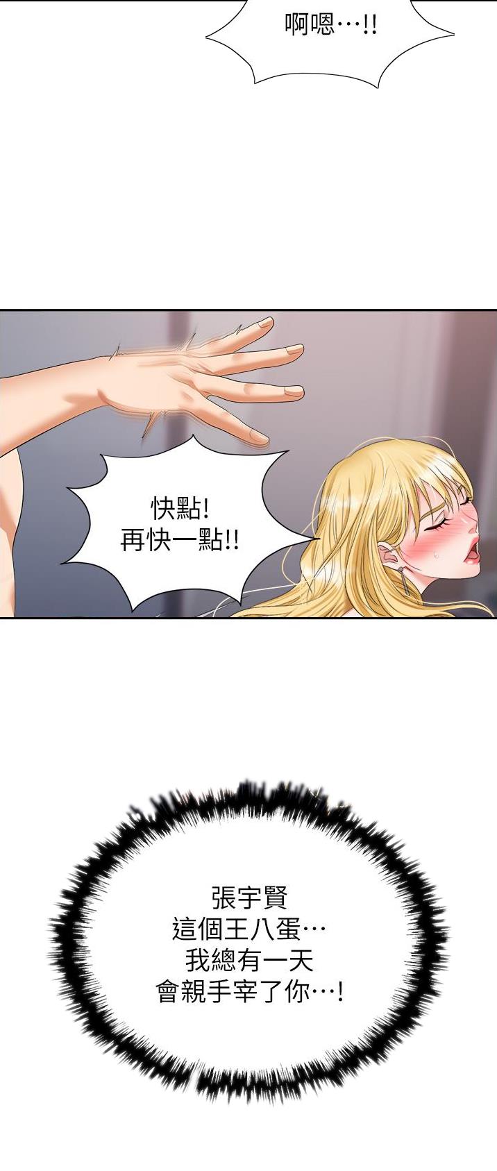 秀秀漫画免费登录页面在线阅读职场陷阱漫画,第24话1图