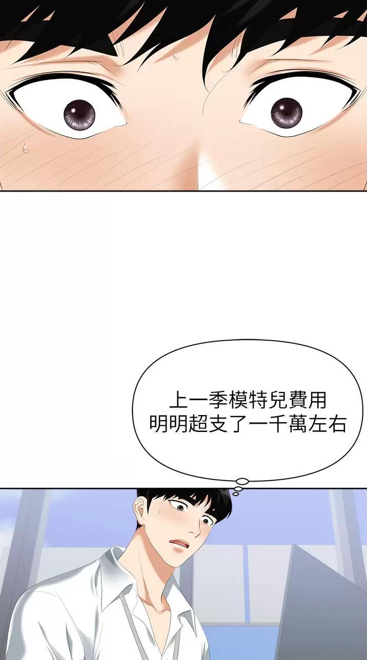 职场陷阱漫画,第3话2图