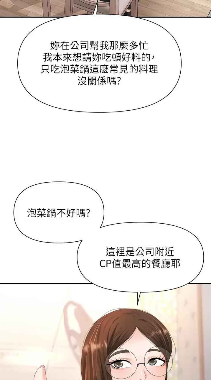 秀秀漫画免费登录页面在线阅读职场陷阱漫画,第14话1图
