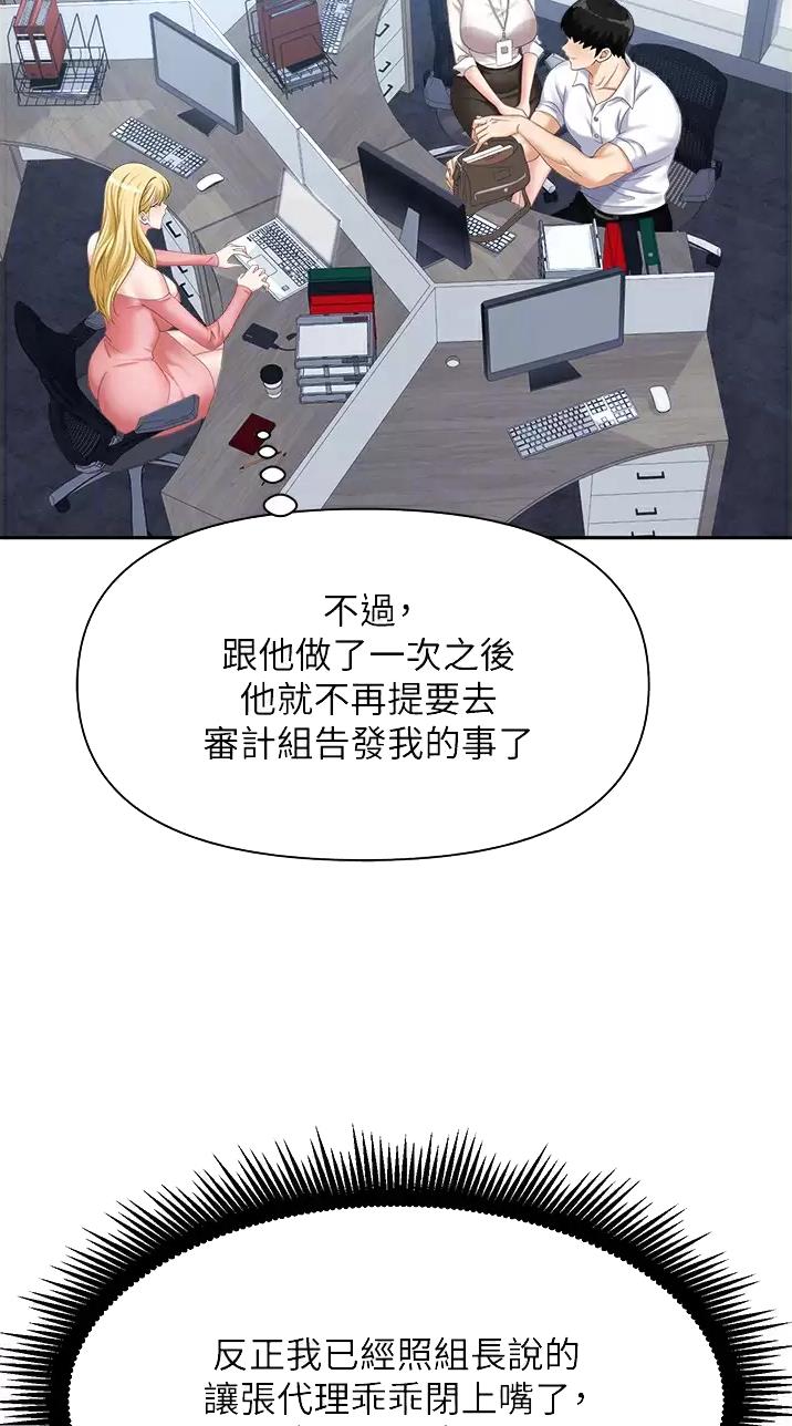 秀秀漫画免费登录页面在线阅读职场陷阱漫画,第9话2图