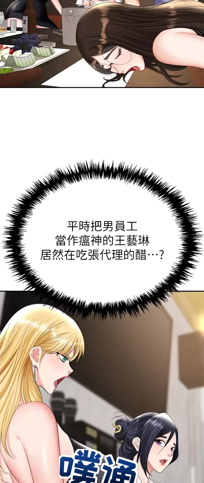 秀秀漫画免费登录页面在线阅读职场陷阱漫画,第23话1图