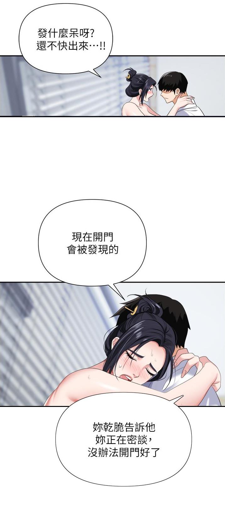 职场陷阱杨凡漫画,第28话1图