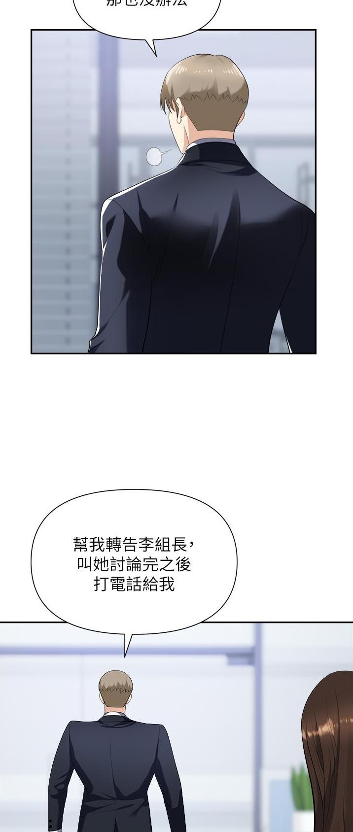 职场陷阱杨凡漫画,第28话2图