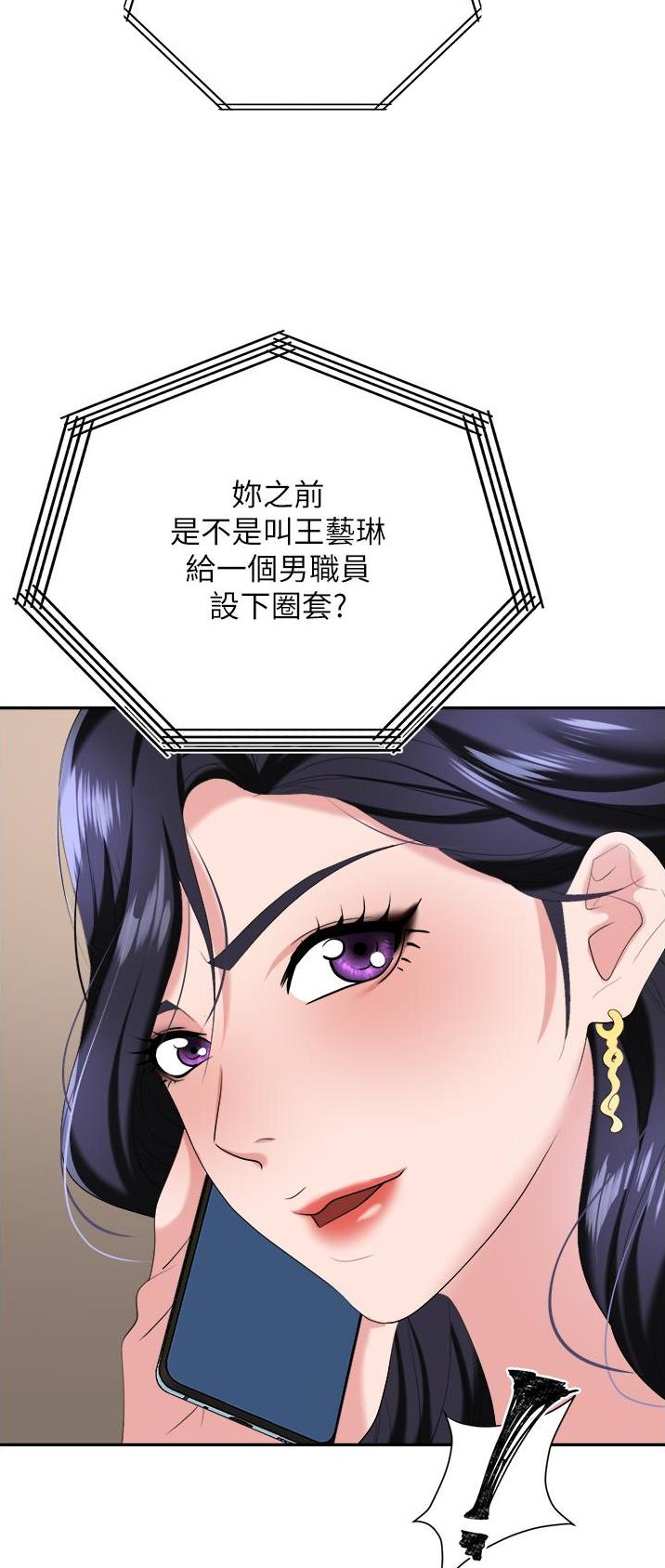 秀秀漫画免费登录页面在线阅读职场陷阱漫画,第24话1图