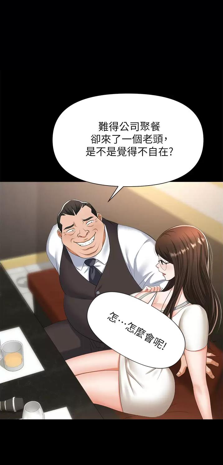 职场陷阱漫画漫画漫画,第16话1图