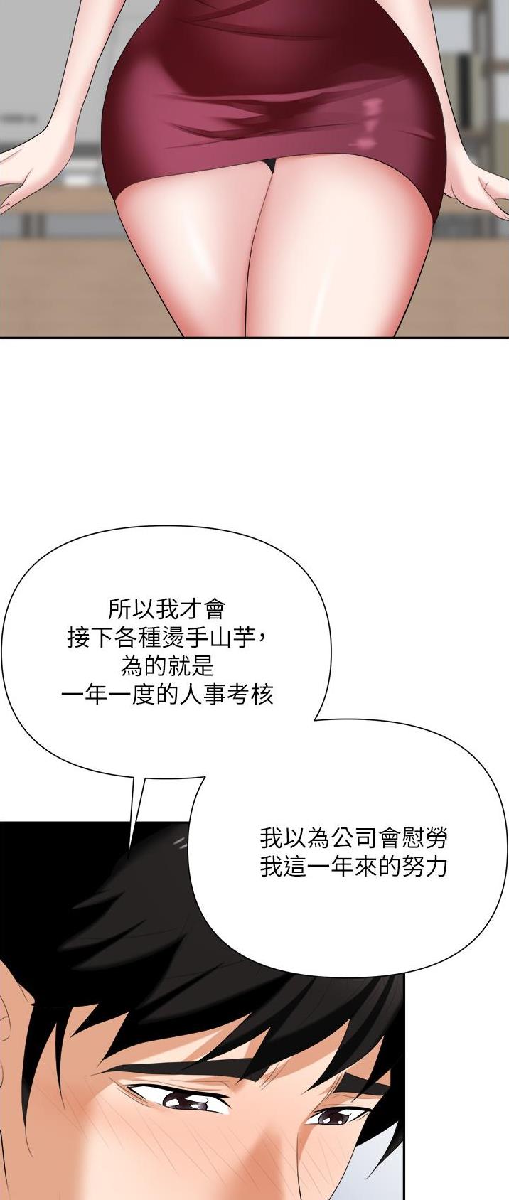 职场陷阱杨凡漫画,第27话2图