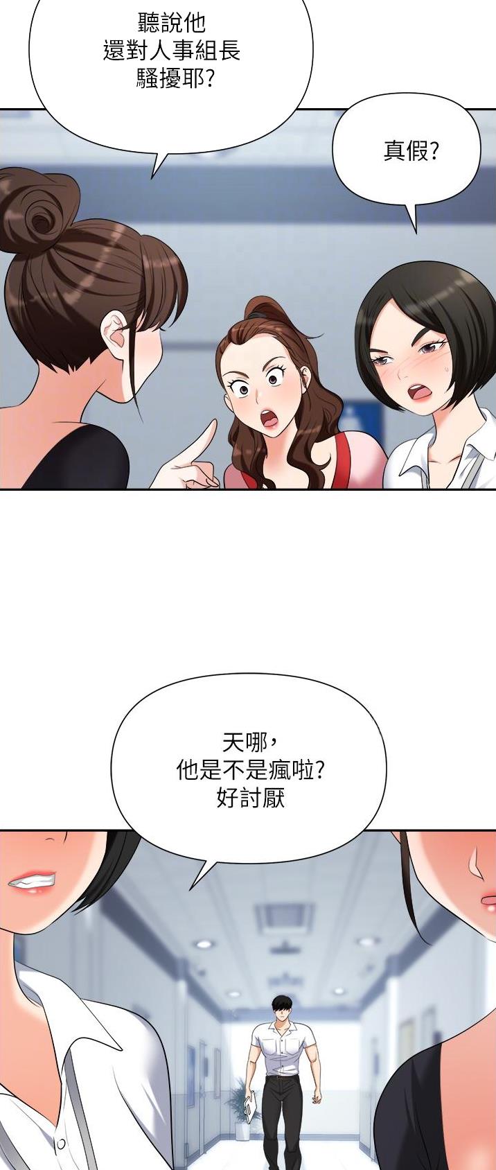 职场生存法则漫画,第26话2图