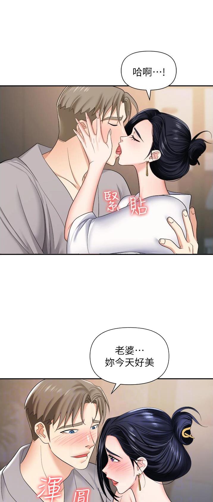 职场陷阱如何避免漫画,第25话2图