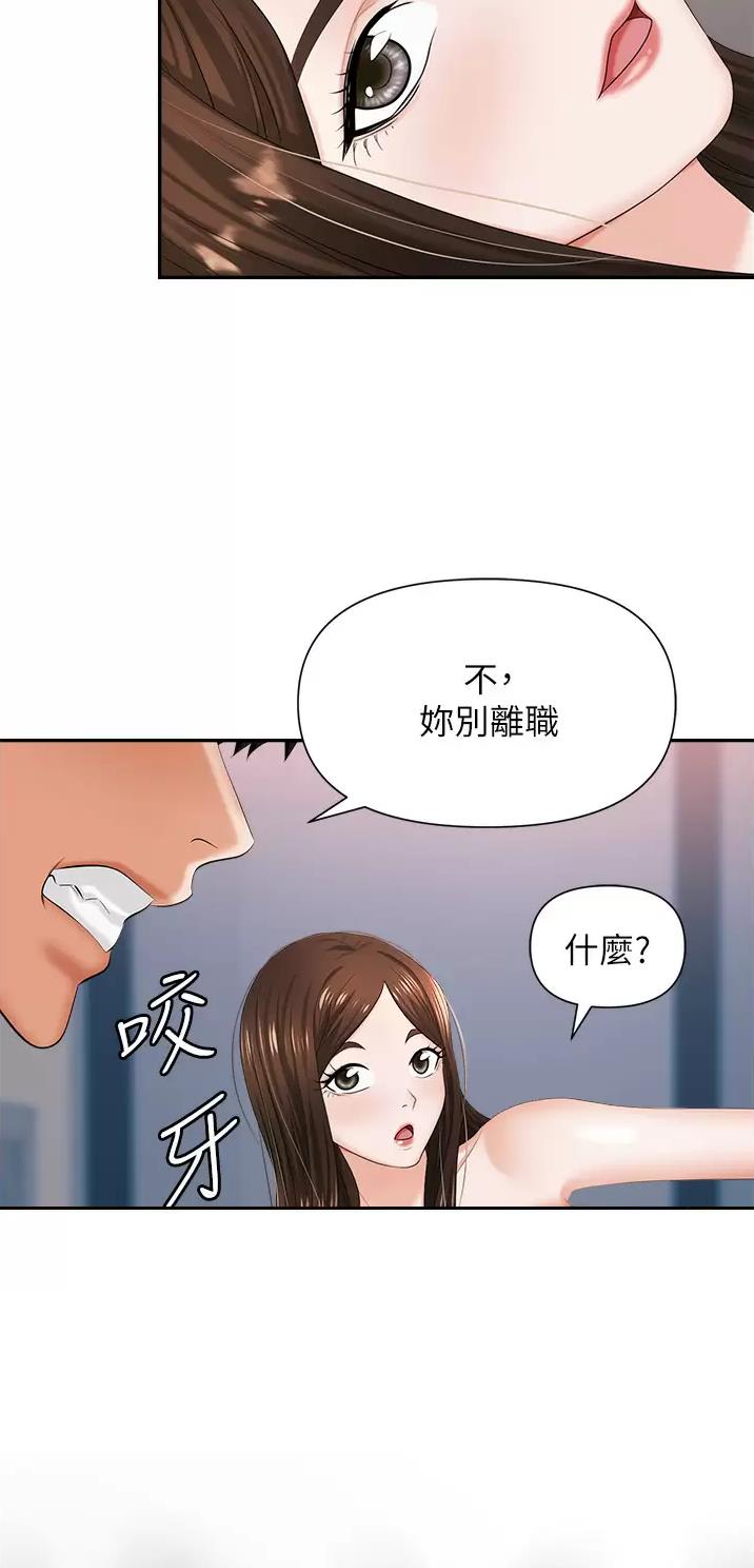 职场陷阱漫画,第17话2图