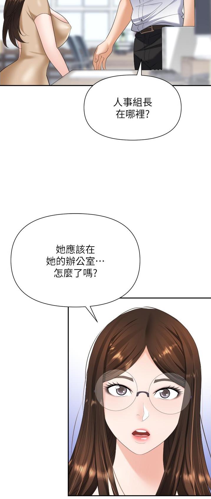 职场陷阱免费阅读漫画下拉式漫画漫画,第26话2图
