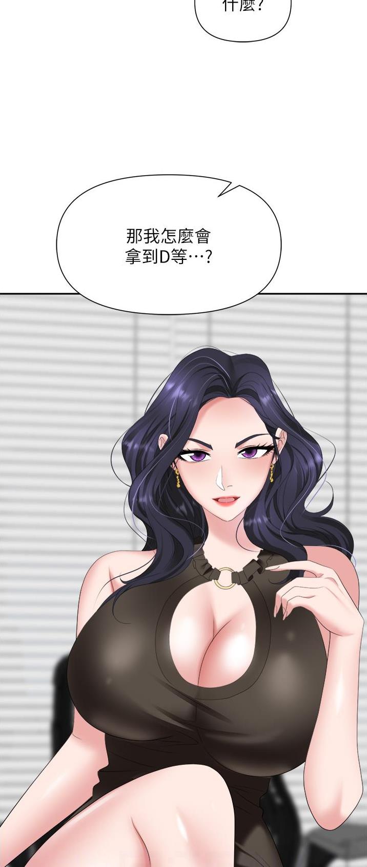 职场陷阱杨凡漫画,第26话2图