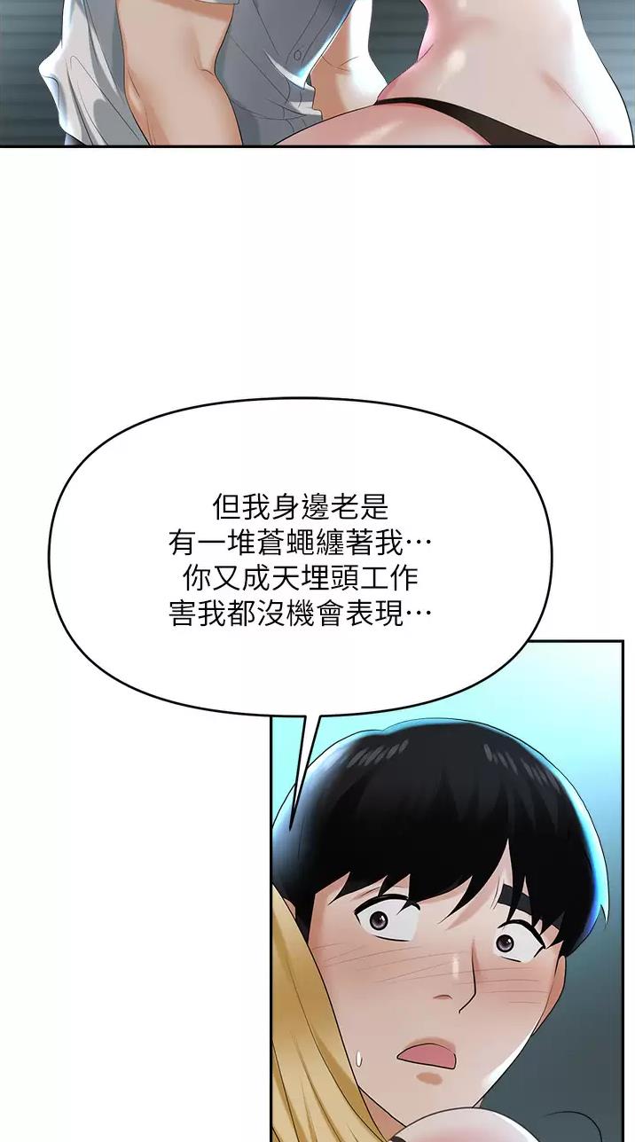 职场陷阱的小说漫画,第4话2图
