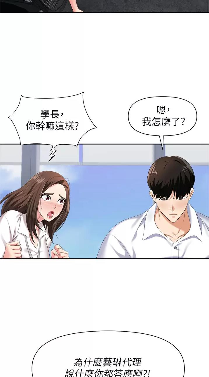 职场陷阱的小说漫画,第10话1图