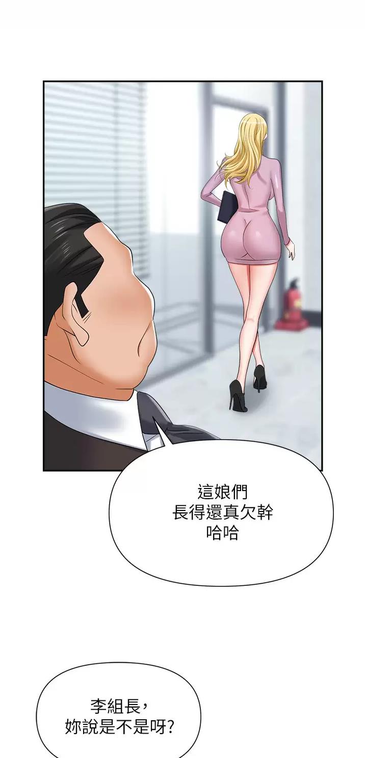 职场陷阱课程网盘漫画,第17话2图