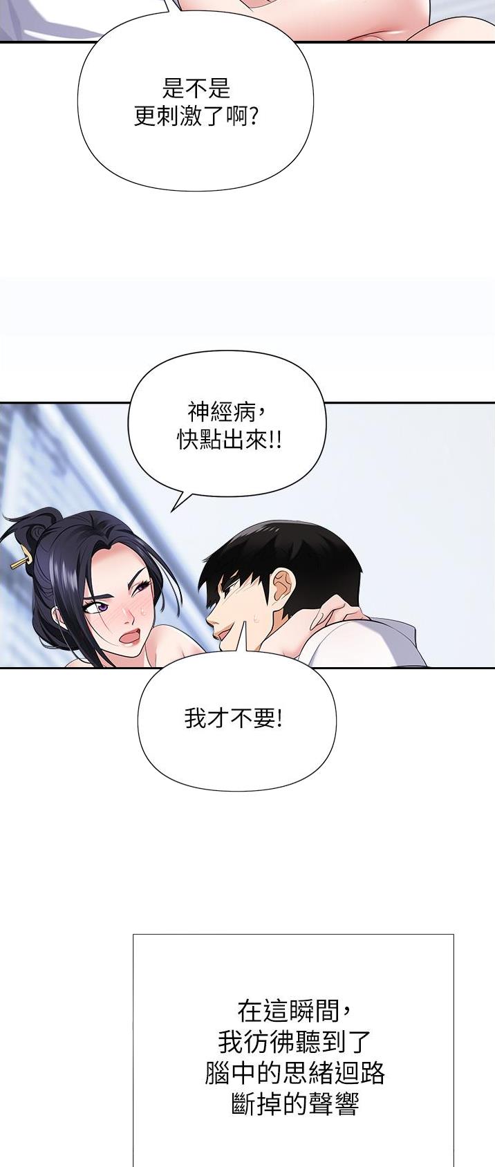 职场陷阱杨凡漫画,第28话1图