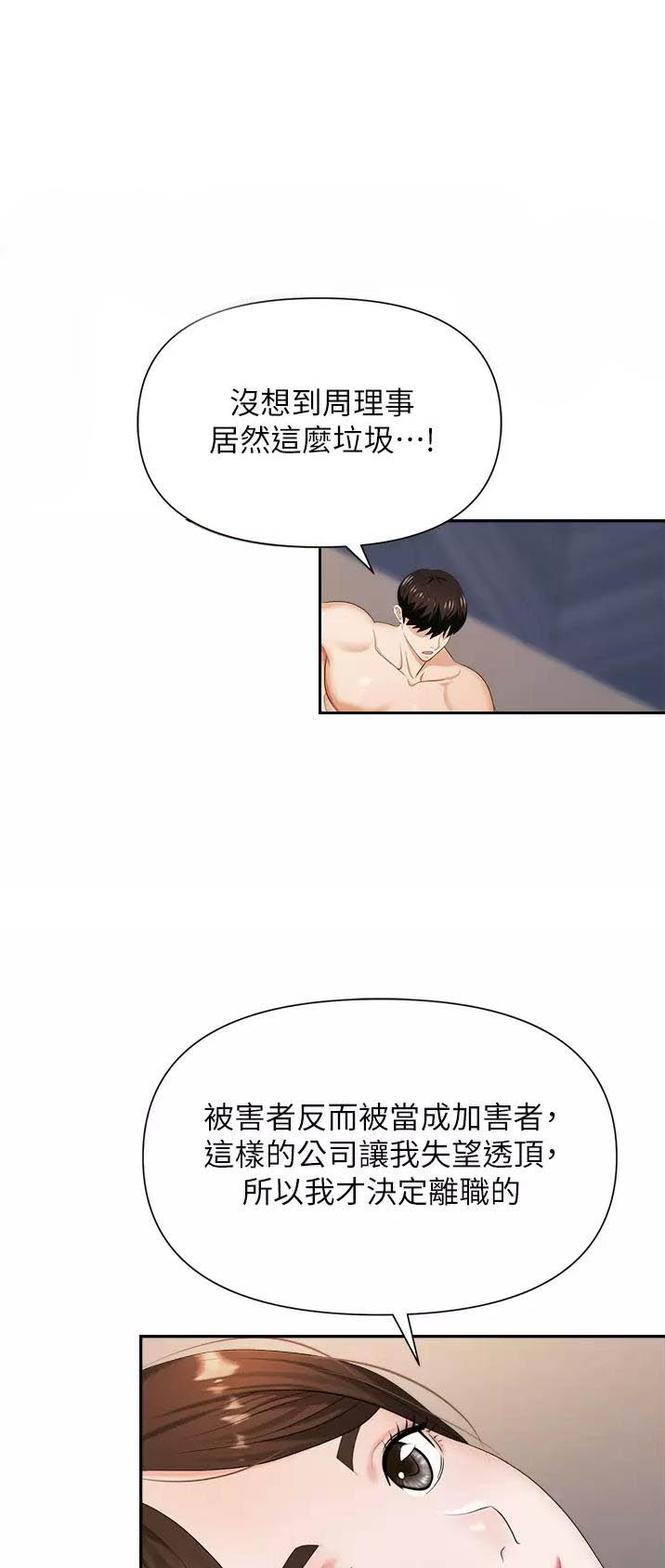 职场陷阱漫画,第17话1图