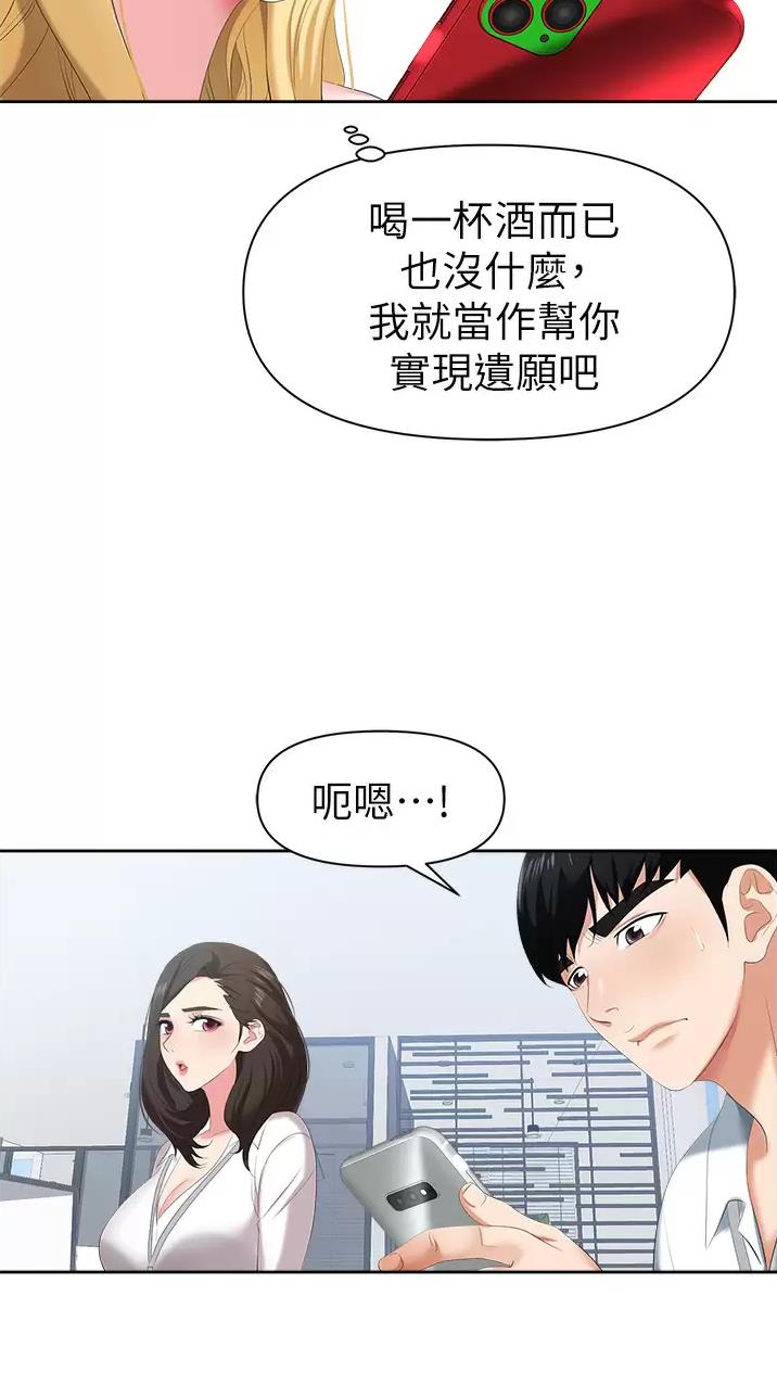 职场陷阱的种类有哪些漫画,第3话2图