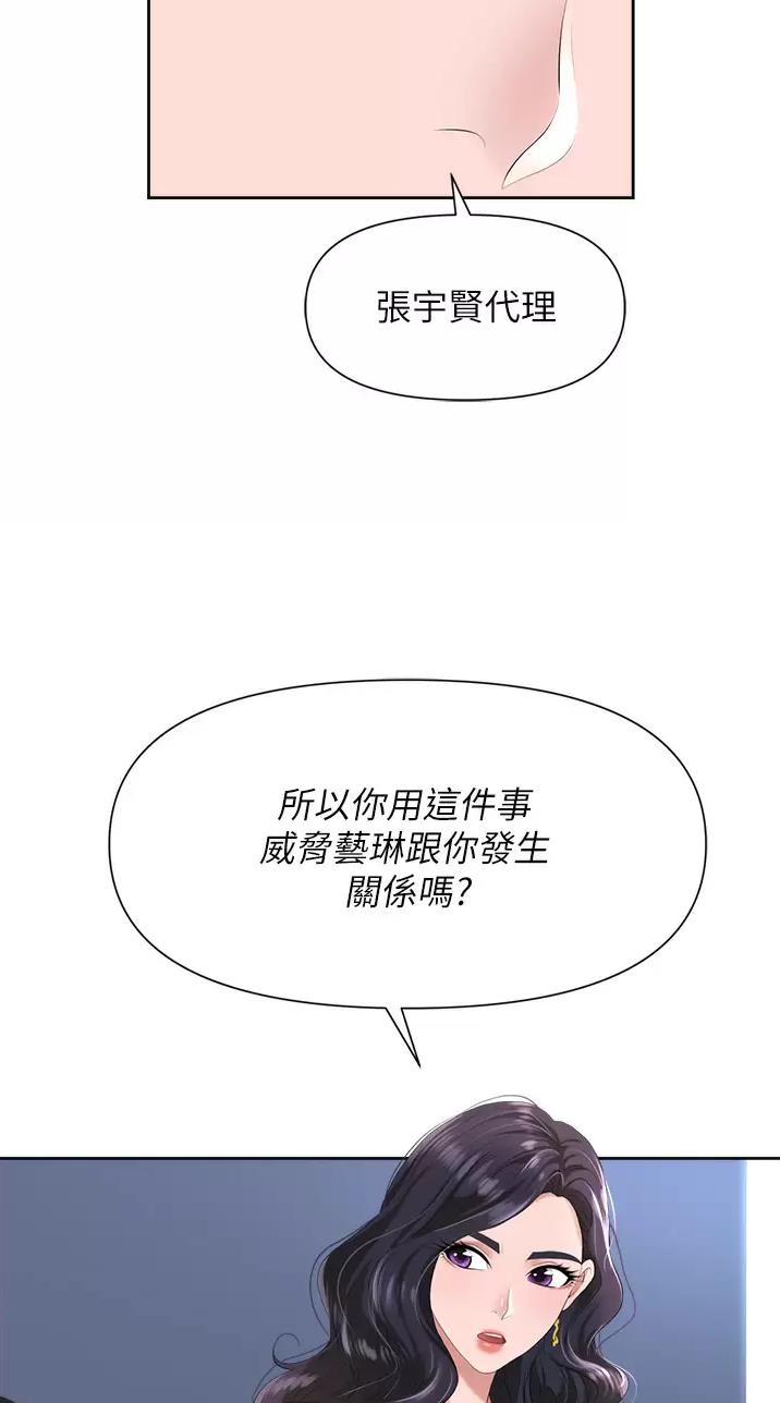 职场陷阱漫画漫画漫画,第6话2图