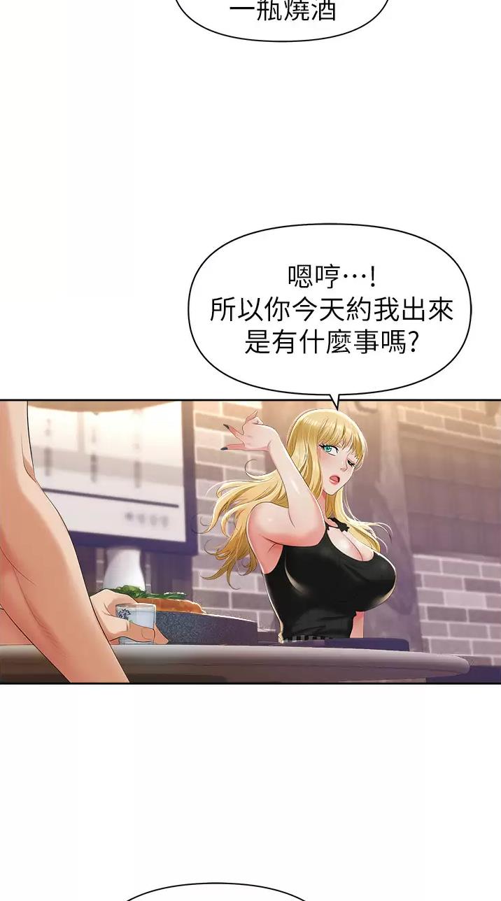 职场陷阱杨凡漫画,第3话2图