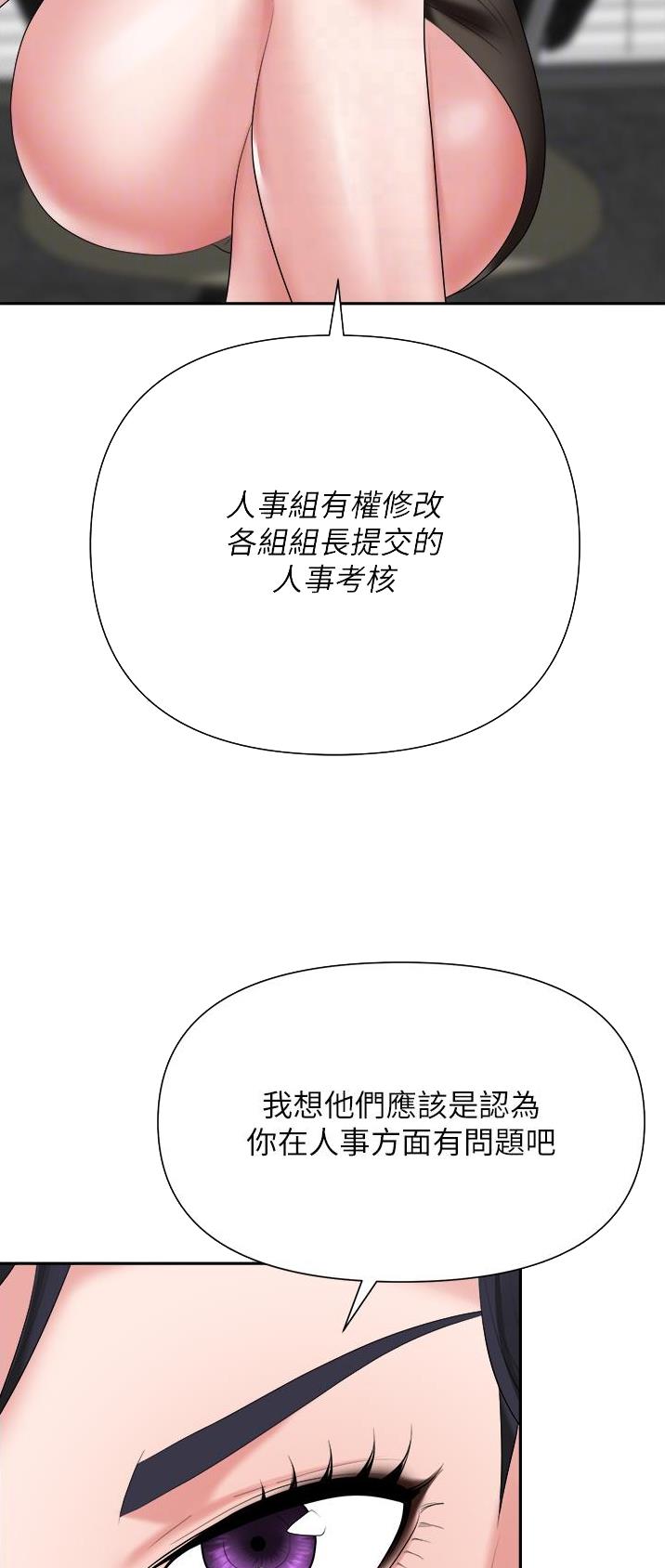 职场陷阱免费阅读漫画下拉式漫画漫画,第26话1图
