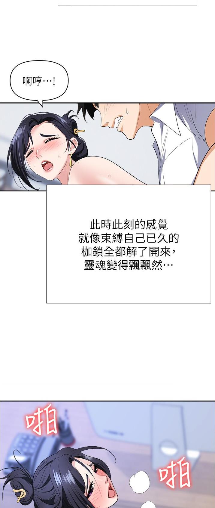 职场陷阱杨凡漫画,第28话2图