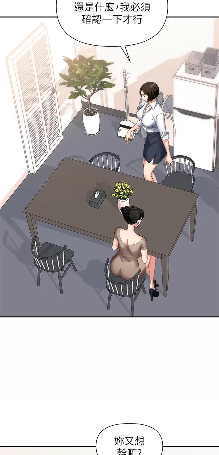 秀秀漫画免费登录页面在线阅读职场陷阱漫画,第19话2图