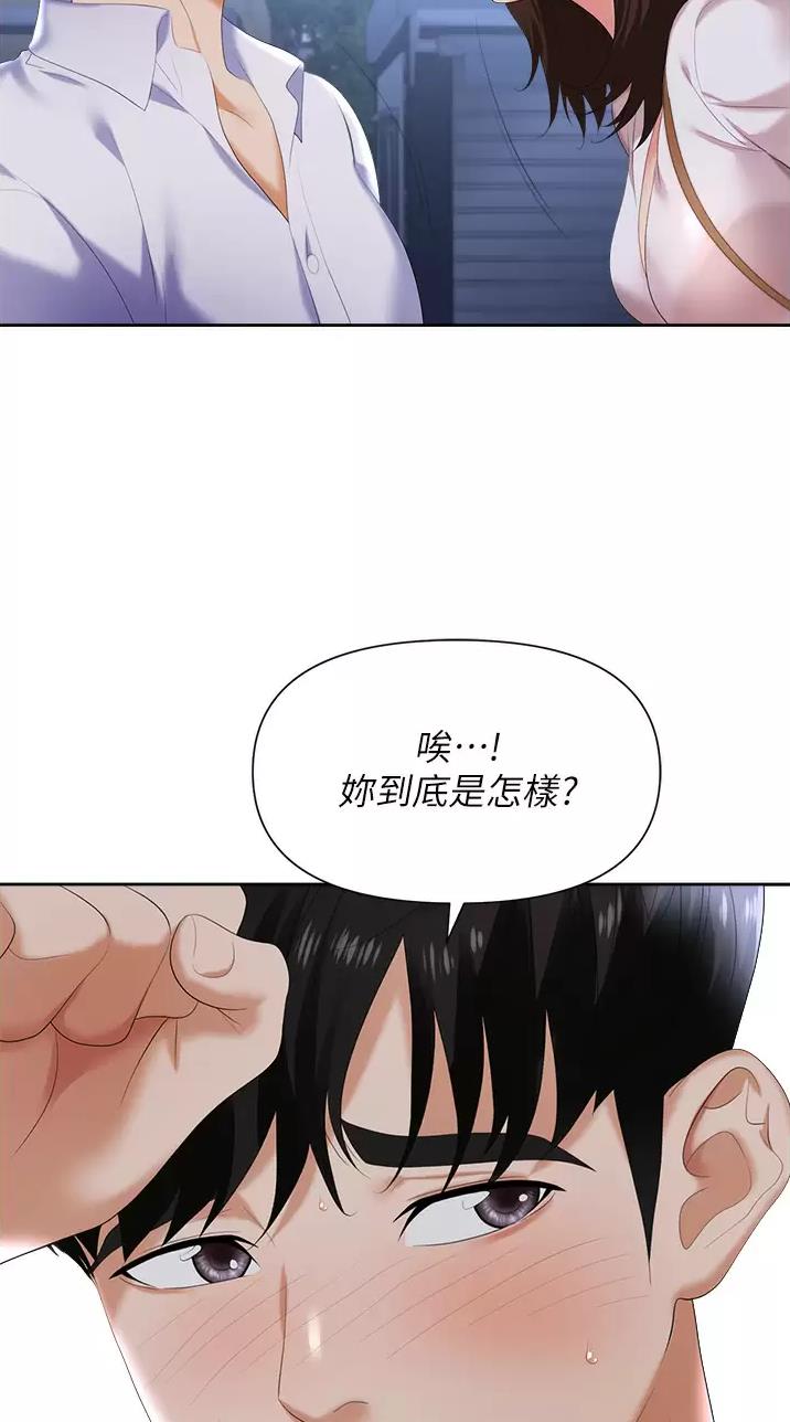 秀秀漫画免费登录页面在线阅读职场陷阱漫画,第5话2图