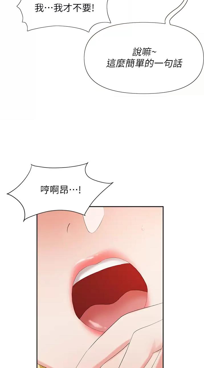 职场陷阱的小说漫画,第11话2图