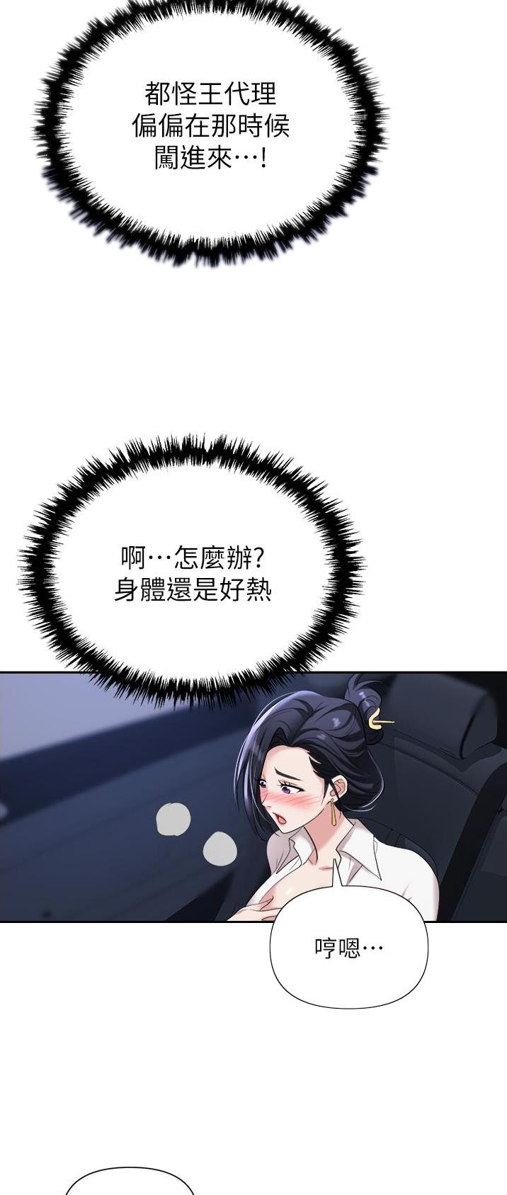 秀秀漫画免费登录页面在线阅读职场陷阱漫画,第24话2图