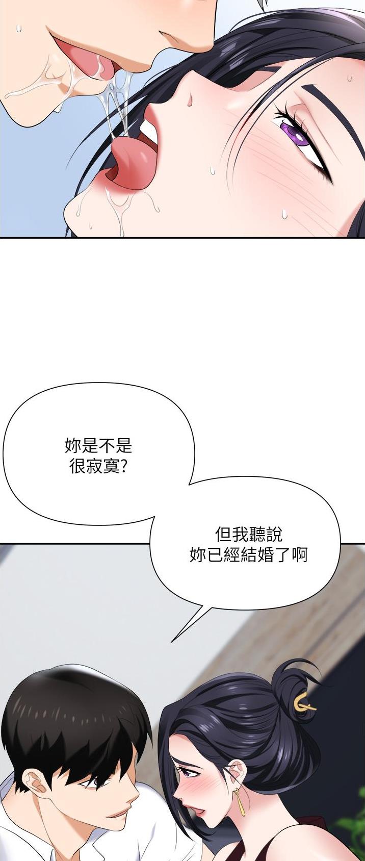 职场陷阱的小说漫画,第27话2图