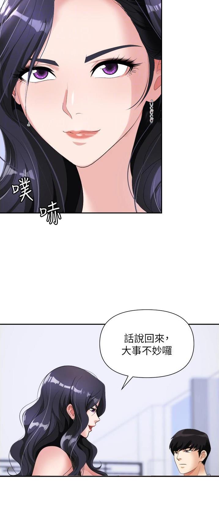 职场陷阱漫画漫画漫画,第29话1图