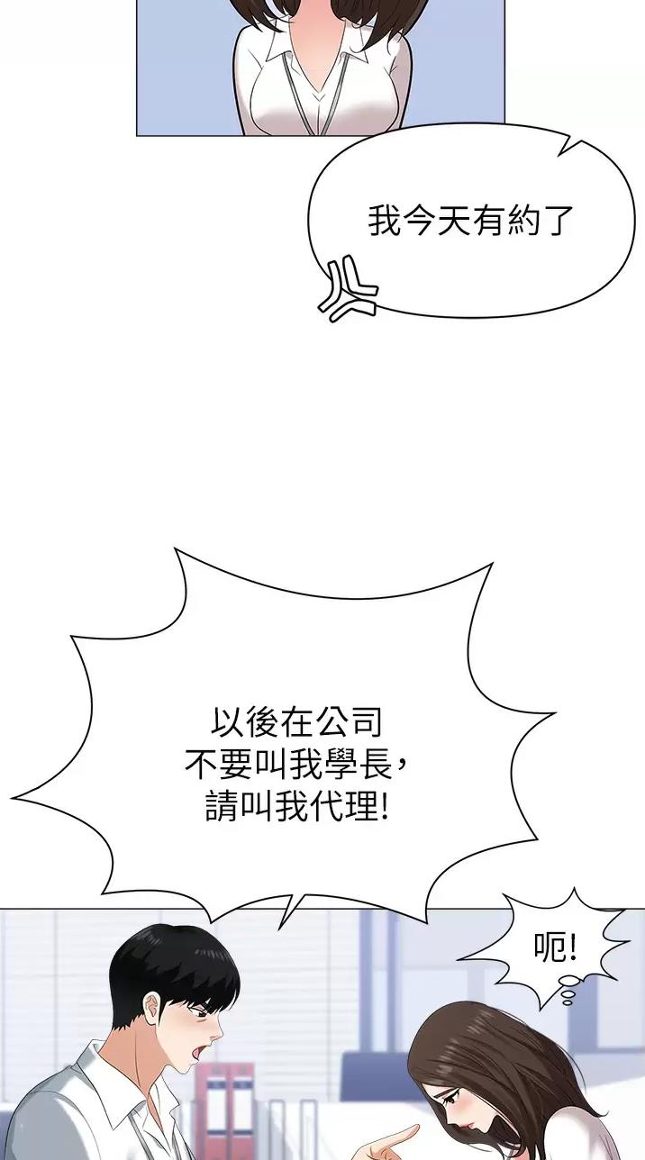 职场陷阱杨凡漫画,第3话1图