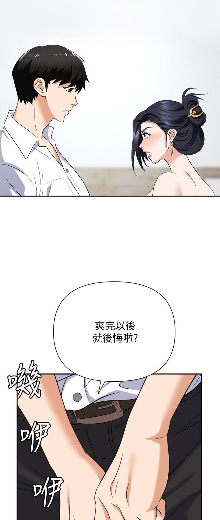 职场陷阱杨凡漫画,第28话1图