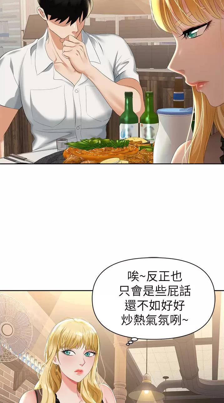 职场陷阱杨凡漫画,第3话2图
