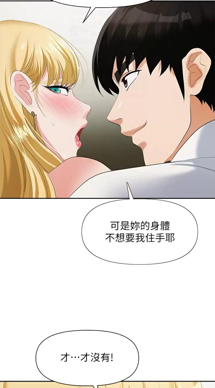 职场陷阱漫画,第11话2图