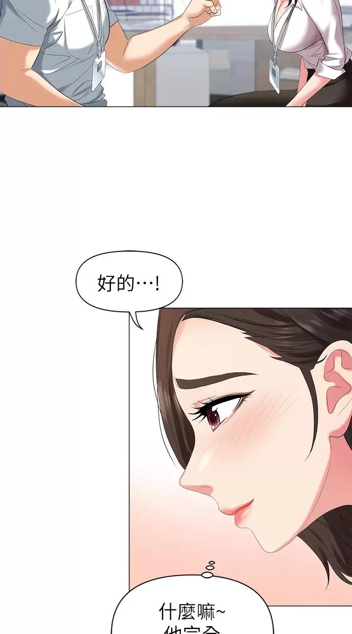 职场陷阱杨凡漫画,第3话2图