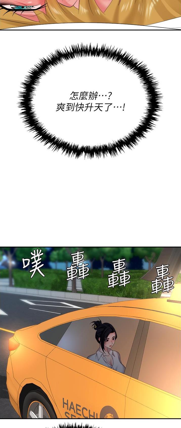 秀秀漫画免费登录页面在线阅读职场陷阱漫画,第24话1图