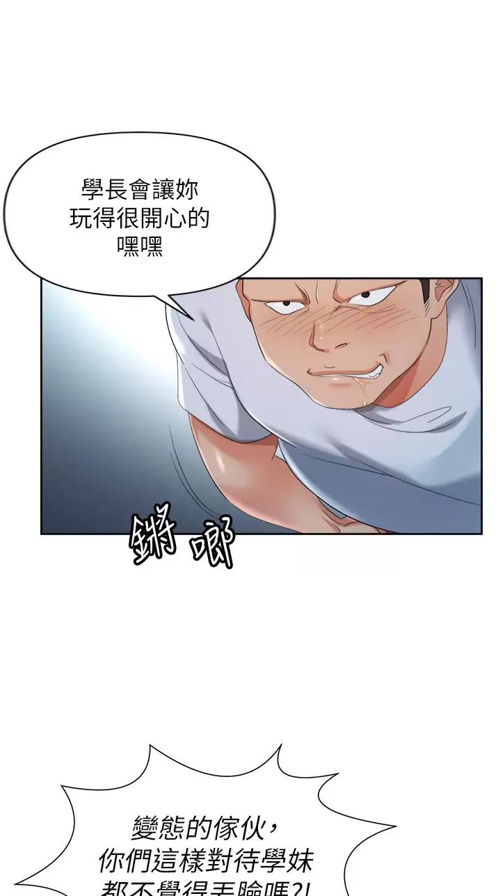 职场陷阱杨凡漫画,第1话1图