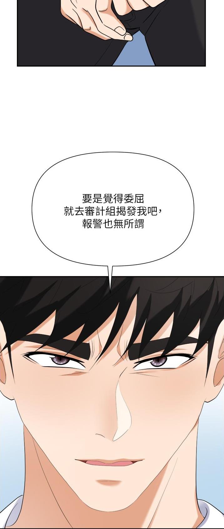 职场陷阱杨凡漫画,第28话2图