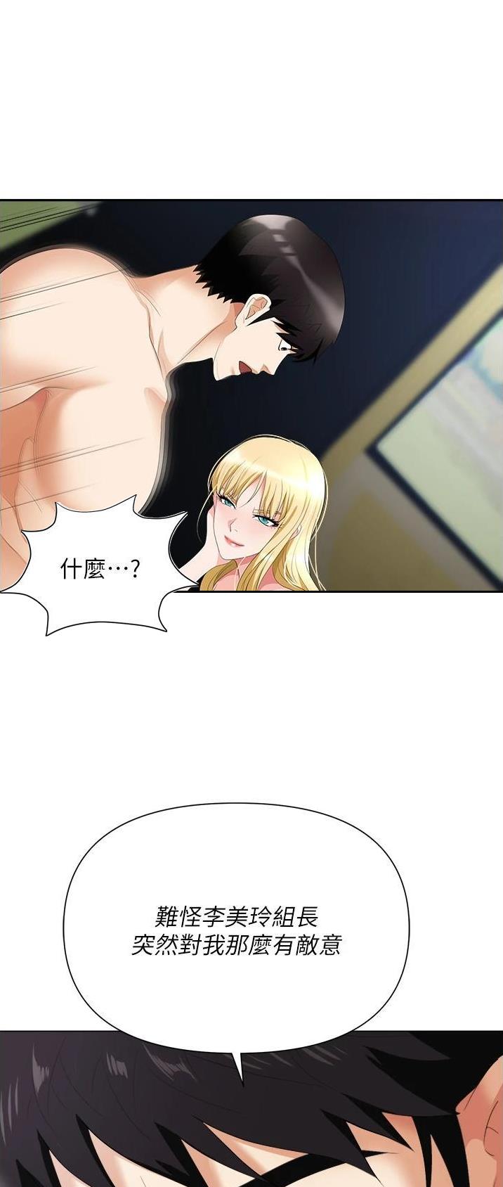 秀秀漫画免费登录页面在线阅读职场陷阱漫画,第29话2图