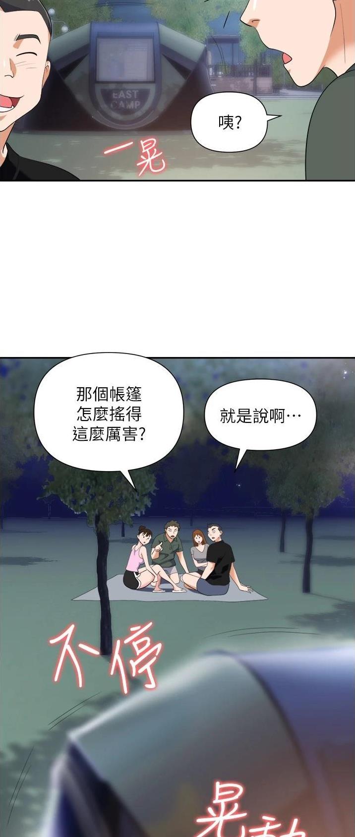 职场陷阱的小说漫画,第29话1图