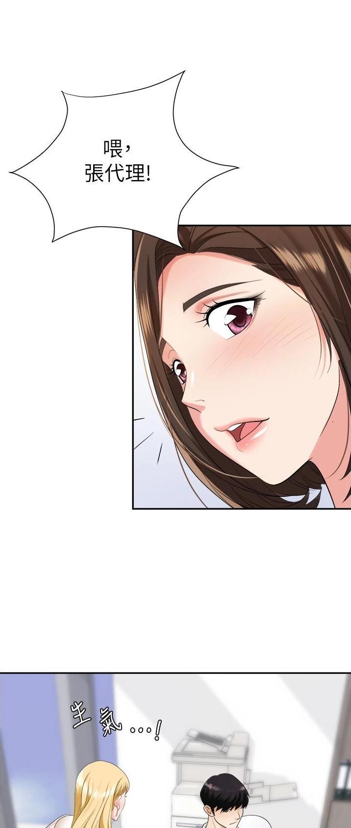 秀秀漫画免费登录页面在线阅读职场陷阱漫画,第25话2图