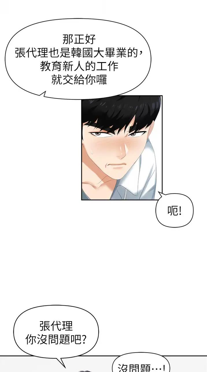 秀秀漫画免费登录页面在线阅读职场陷阱漫画,第2话2图