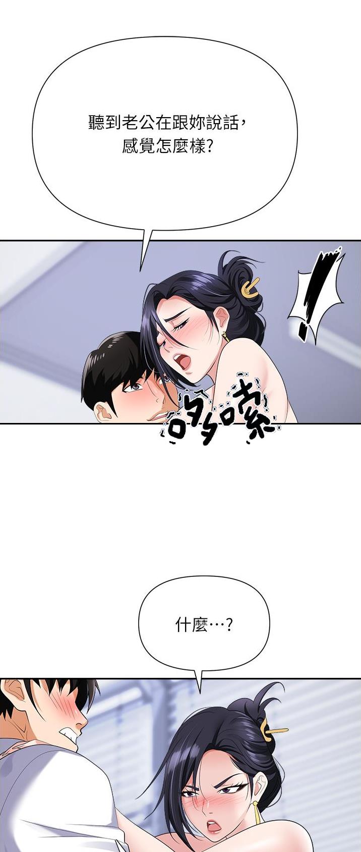 职场陷阱杨凡漫画,第28话2图