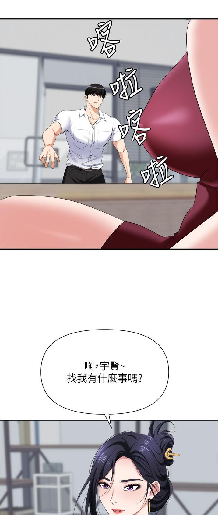 职场陷阱免费阅读漫画下拉式漫画漫画,第26话2图