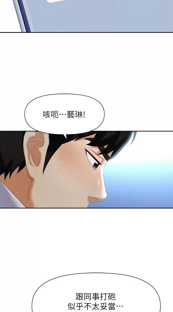 职场陷阱揭秘漫画,第5话1图