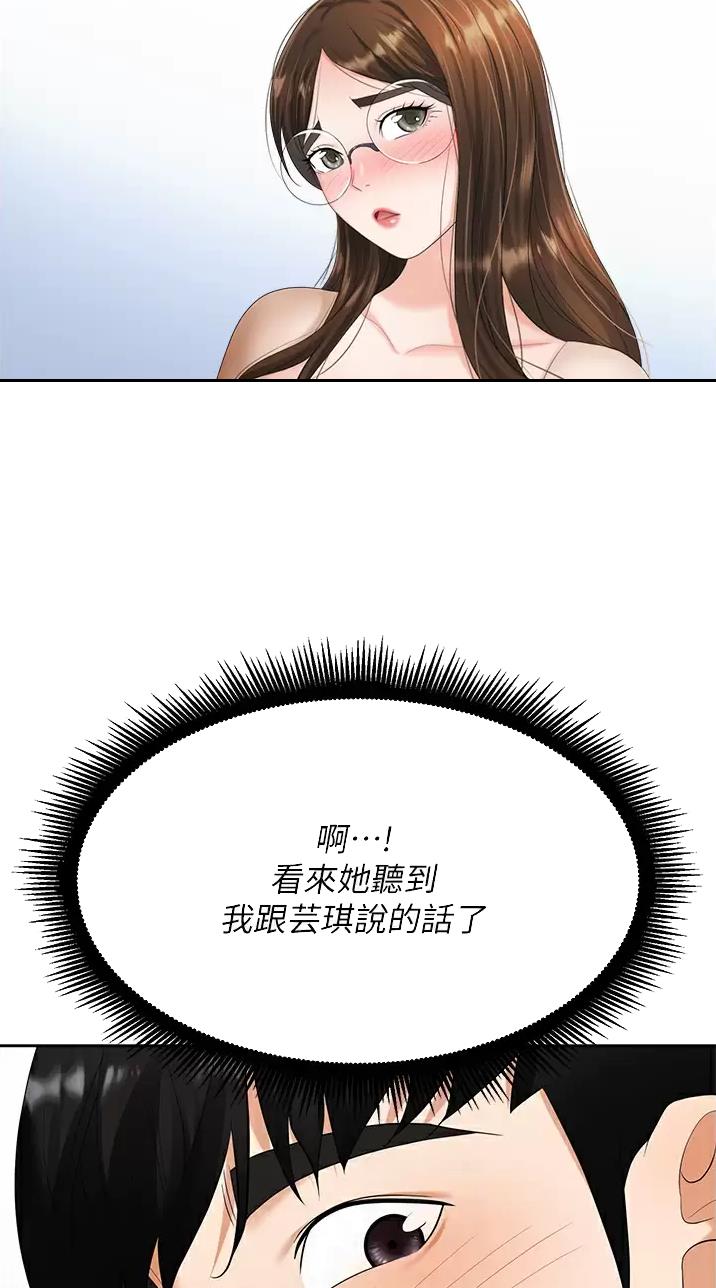 职场陷阱杨凡漫画,第14话1图