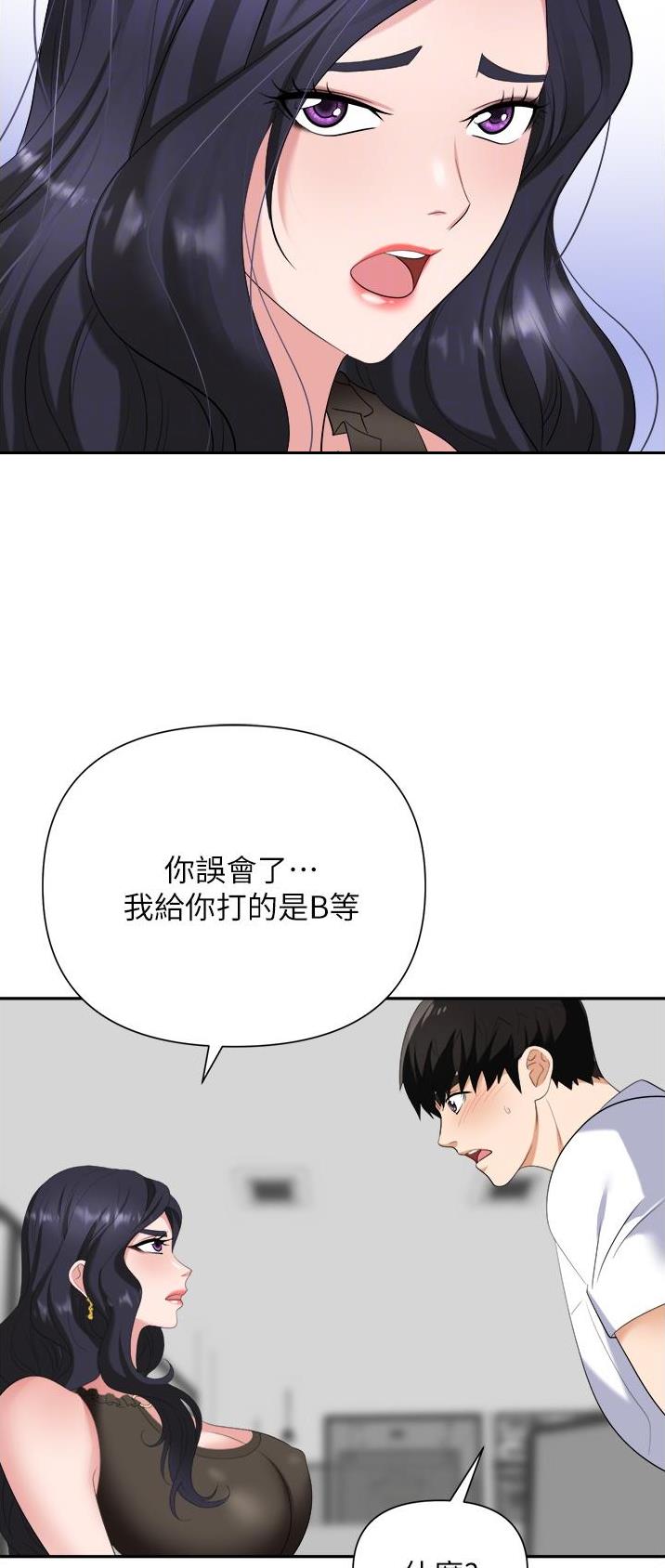 职场陷阱杨凡漫画,第26话1图