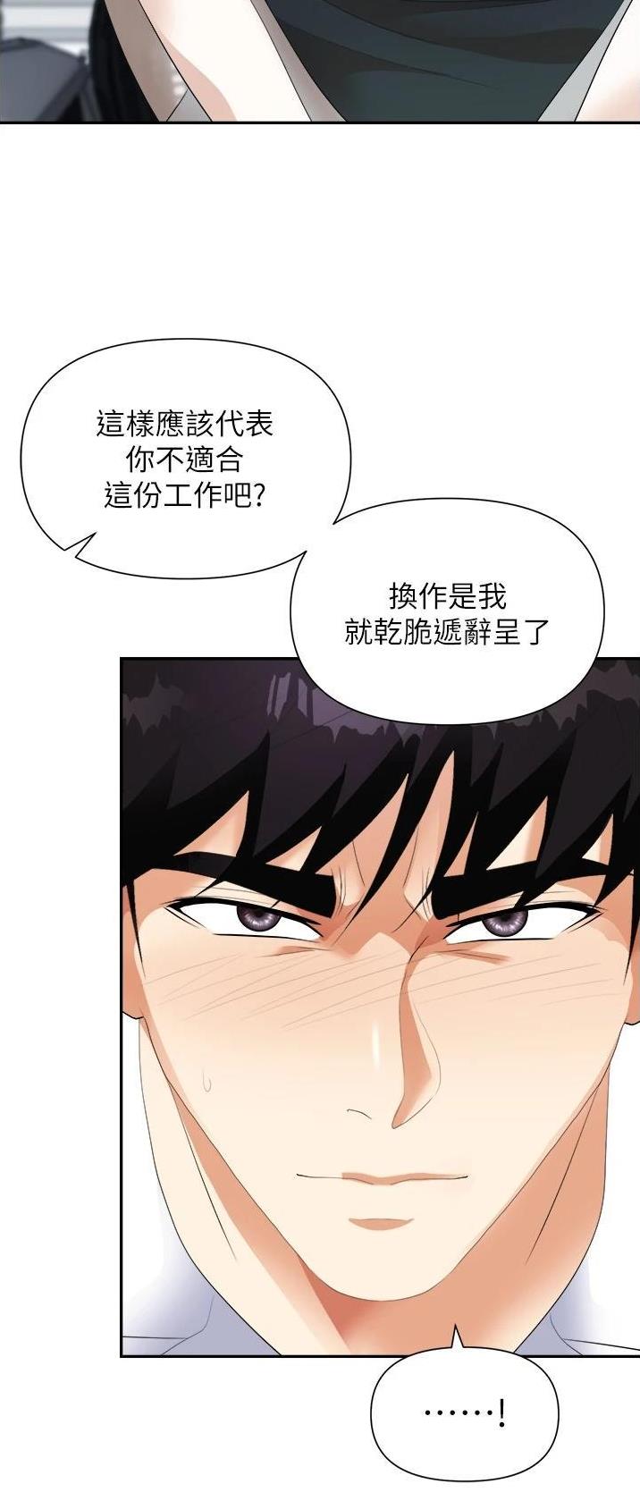 虫虫漫画免费漫画弹窗入口漫画,第29话2图